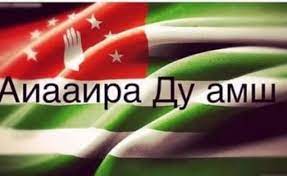 30 сентября в Абхазии отмечают главный государственный праздник - День Победы и Независимости