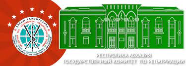 Государственному комитету по репатриации Республики Абхазия 30 лет