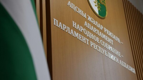 Состоялось заседание Парламента Республики Абхазия, завершившее весеннюю сессию