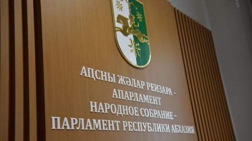 Состоялось очередное заседание сессии Парламента Республики Абхазия