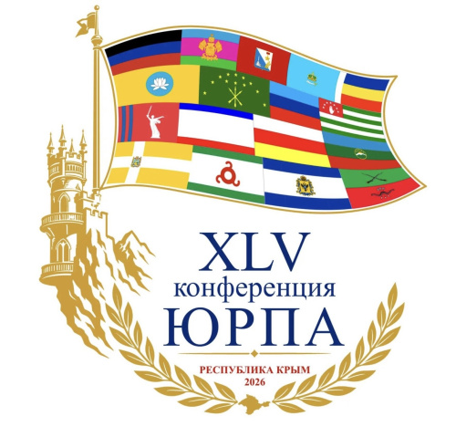 Депутаты Парламента Республики Абхазия принимают участие в работе XLV Конференции ЮРПА